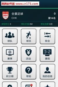 梦幻中超2016  v1.6.0图1