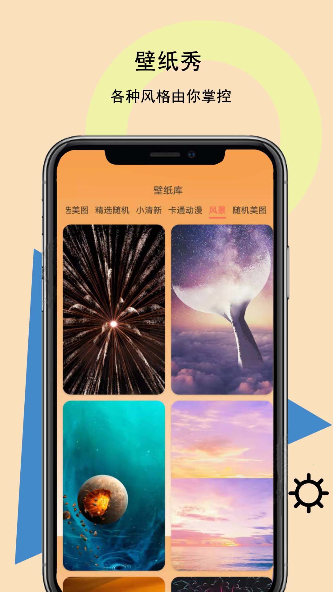 图标壁纸秀  v3.2.1图3