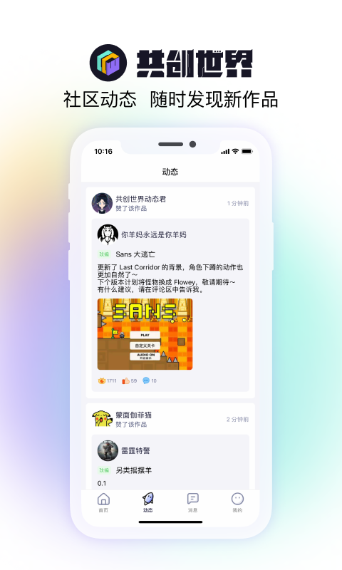 共创世界  v1.5图3