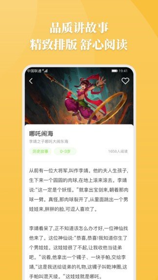 胎教故事  v2.1.4图1