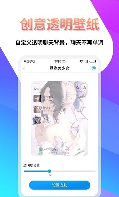 透明壁纸屋  v1.0.1图2