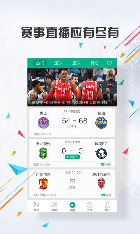 NBA直播APP下载  v5.0.1图2