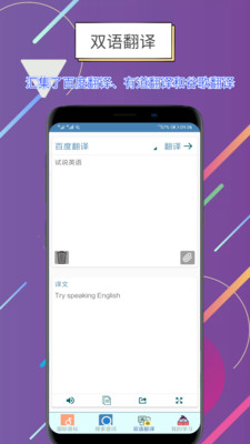 世说英语  v1.0图1