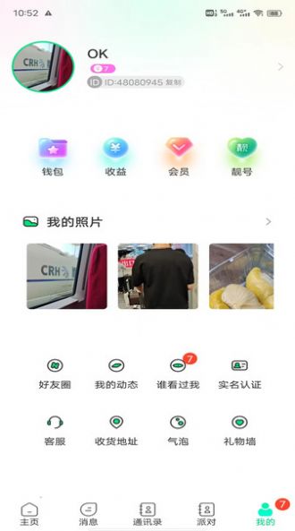 暖暖社交2023  v1.0图2