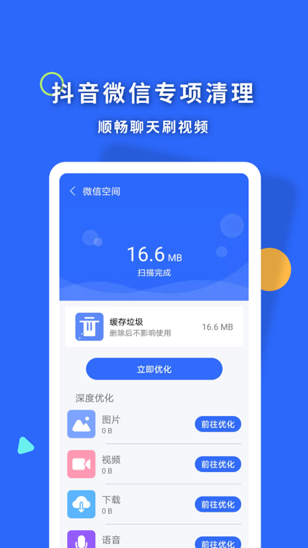 暴雪清理王  v1.0.0图1