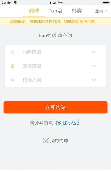 Fun足球