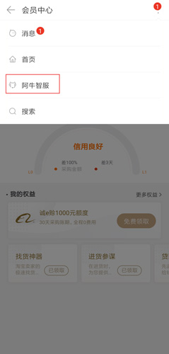 阿里巴巴  v4.0图3