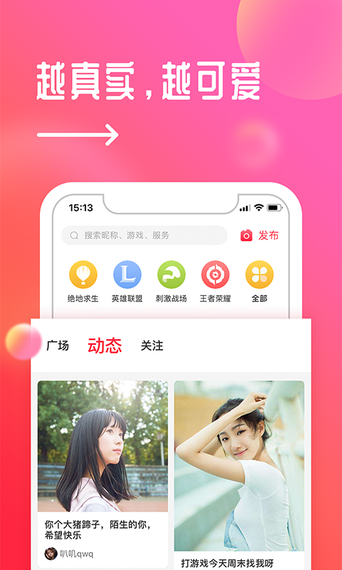 触电约玩  v1.7.1图1