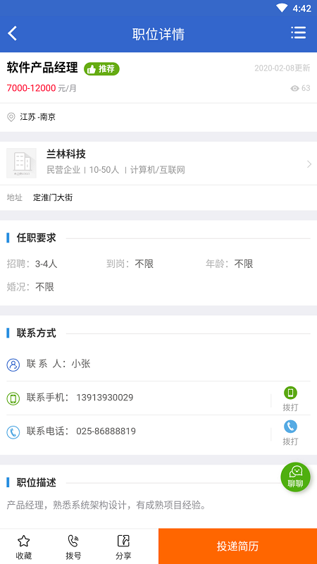 爱上招聘  v1.0图1