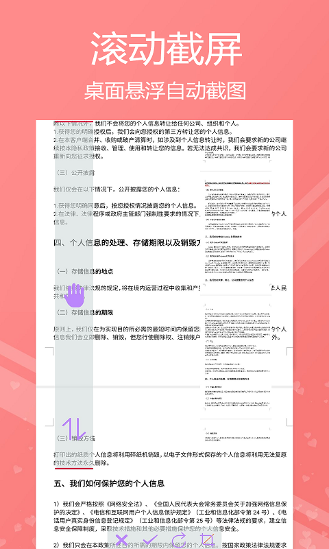 小时代截屏无忧  v1.0图1