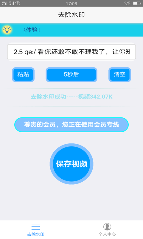 趣宝去水印  v1.0图2