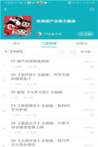 育儿FM  v1.0.0图2