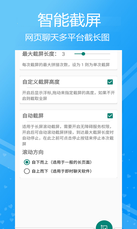 小时代截屏无忧  v1.0图2