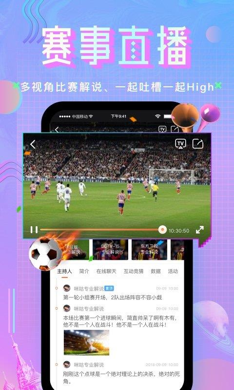 咪咕直播平台  v4.0.13图4