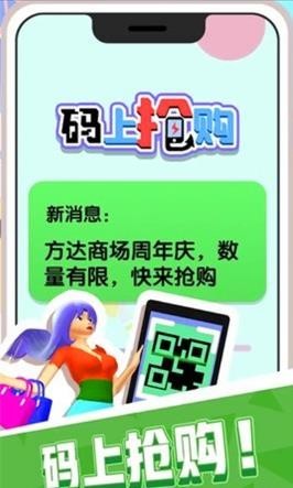 码上抢购  v1.0.0图3