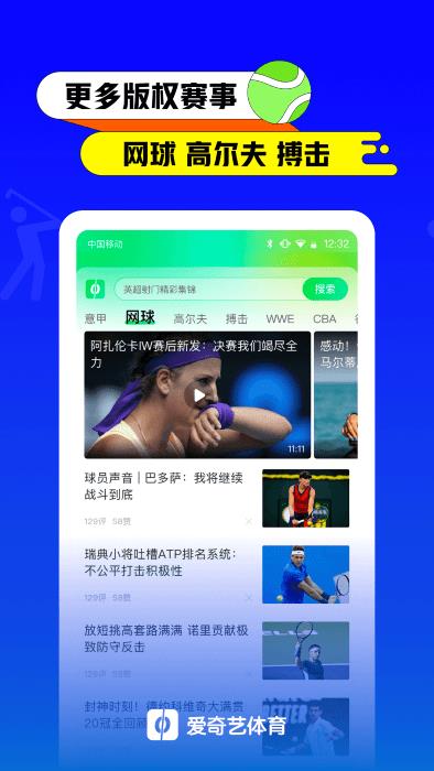 爱奇艺体育tv版  v10.1.6图1