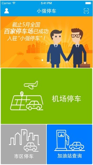 小强停车  v5.3.3图1