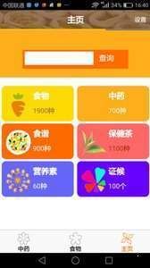 金童养生  v1.17图1