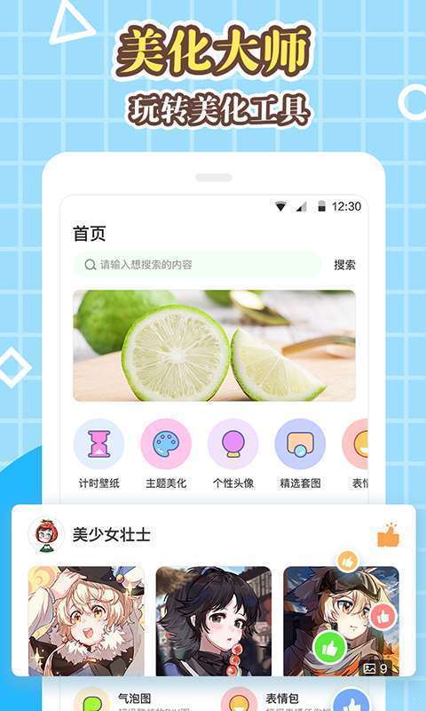 美化大师  v1.0图3