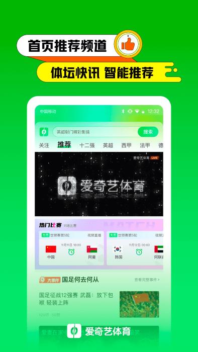 爱奇艺体育tv版  v10.1.6图4