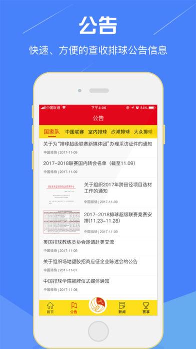 中国排球协会  v2.6.5图1