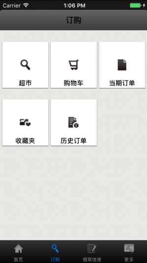 上海卷烟销售网  v6.0.5图1