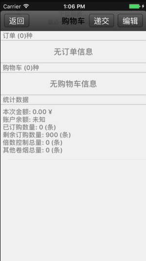 上海卷烟销售网  v6.0.5图2