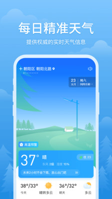 简单天气  v1.5.4图2