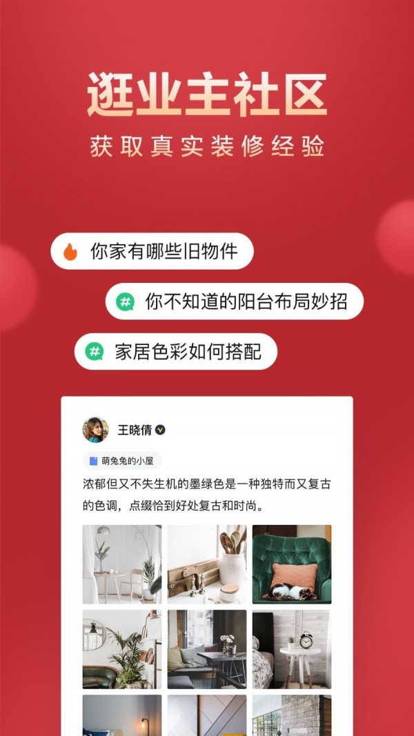 土巴兔装修  v8.6.2图3