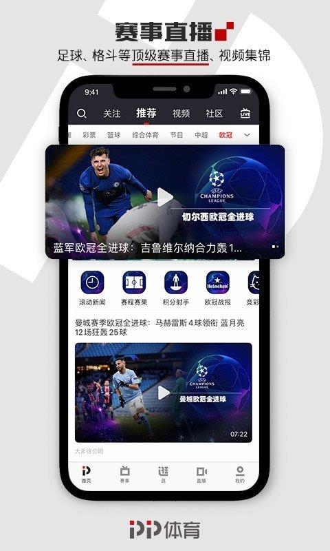 pp体育直播nba  v1.0.8图2