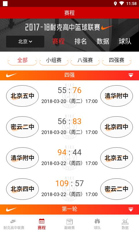 篮球联赛  v1.0图1