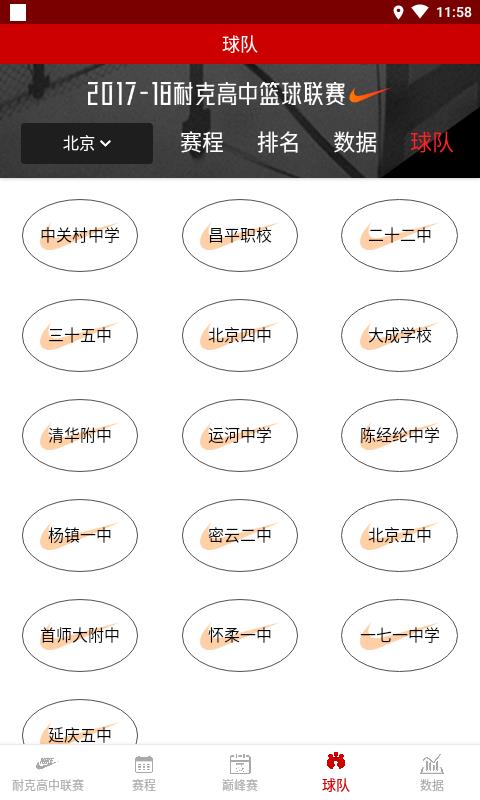 篮球联赛  v1.0图3