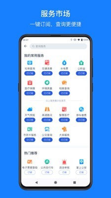 浙里办  v5.21.4图3