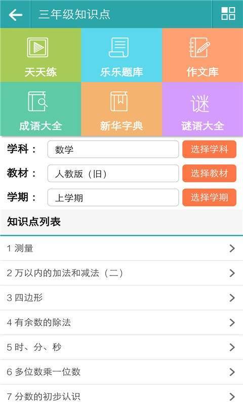 乐乐课堂  v2.6.7图1