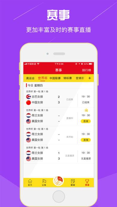 中国排球协会  v2.6.5图3