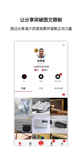 Taptot纷享  v1.2.1图2