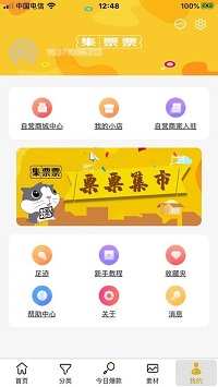 集票票  v1.0图3