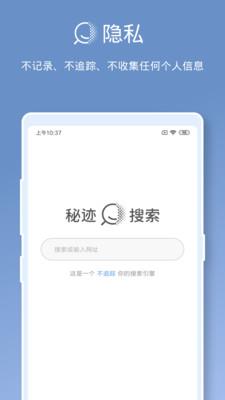 秘迹搜索  v0.2.2图1