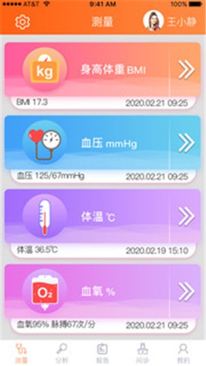 远联健康  v1.0.1图3