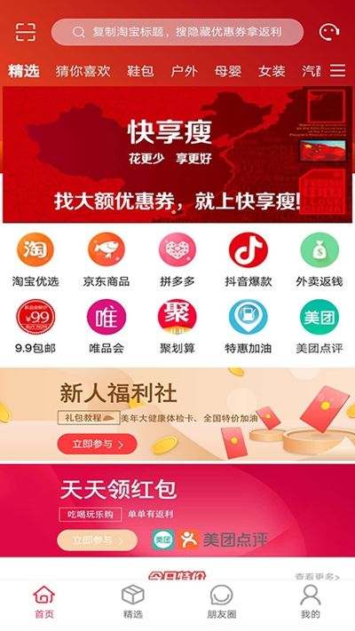 快享瘦  v1.0.8图2