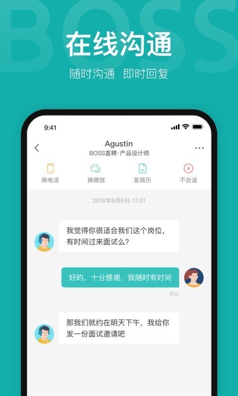 Boss直聘  v8.1.0图1