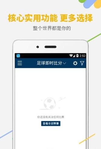 嗨7足球比分  v1.0.0图1