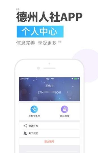 德州人社  v2.9.2.1图3