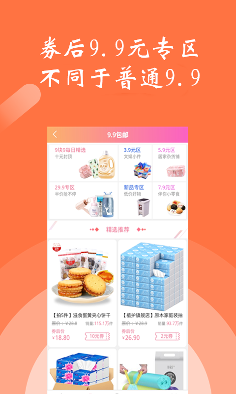 优惠券吖  v1.3.3图2