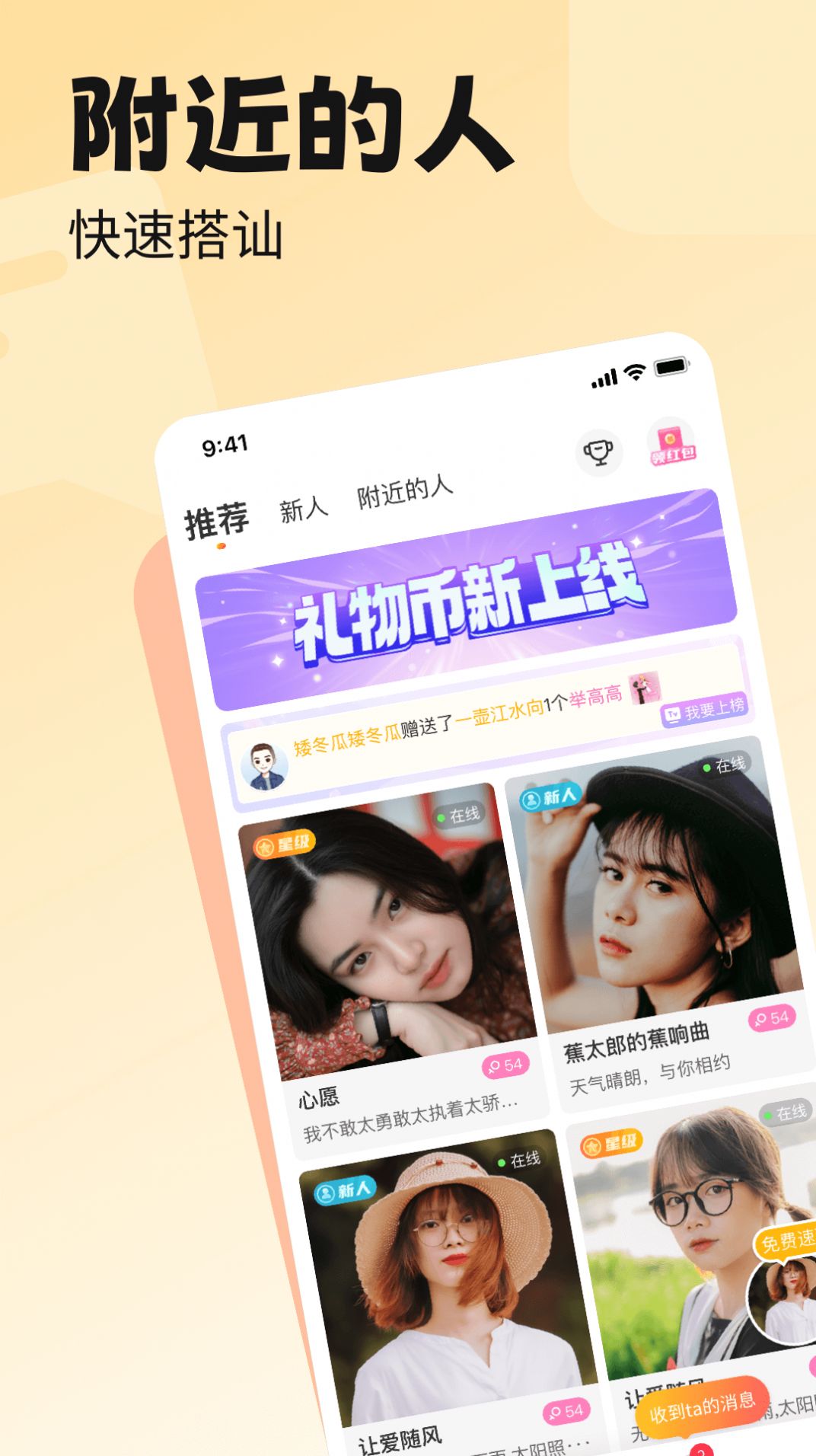 附近百恋视频交友apk