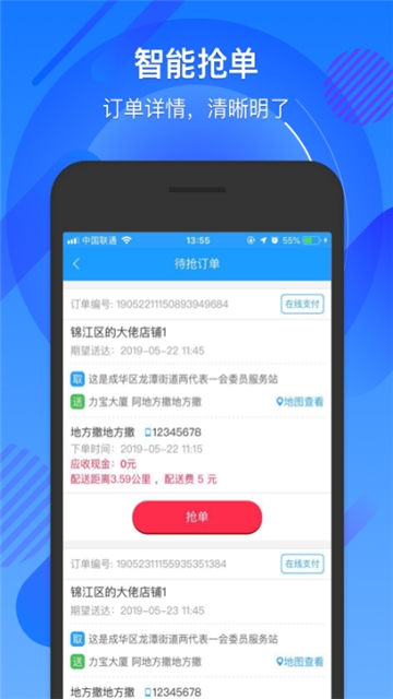 一生约配送  v3.4.5图1