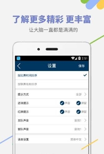 嗨7足球比分  v1.0.0图2