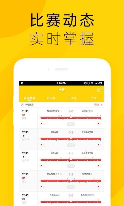 世界杯看球  v1.0图2