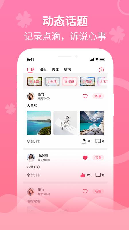 婚往  v2.0.2图2