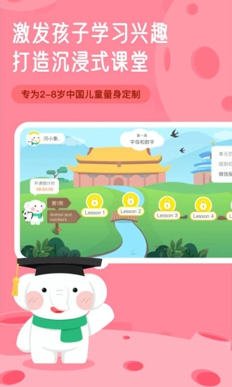 河小象英语  v1.0.0图2